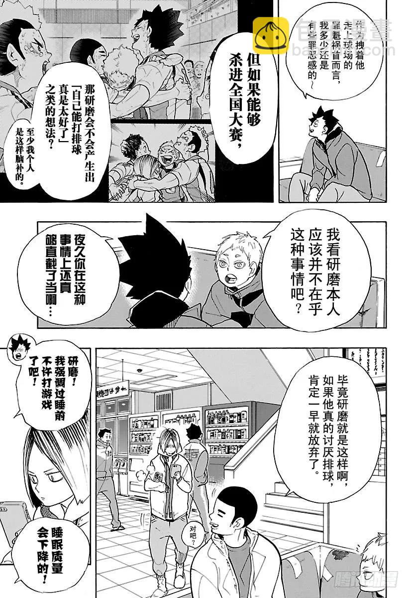 🍝排球少年！！ 第265话 与此同时那只没精神的 第3页