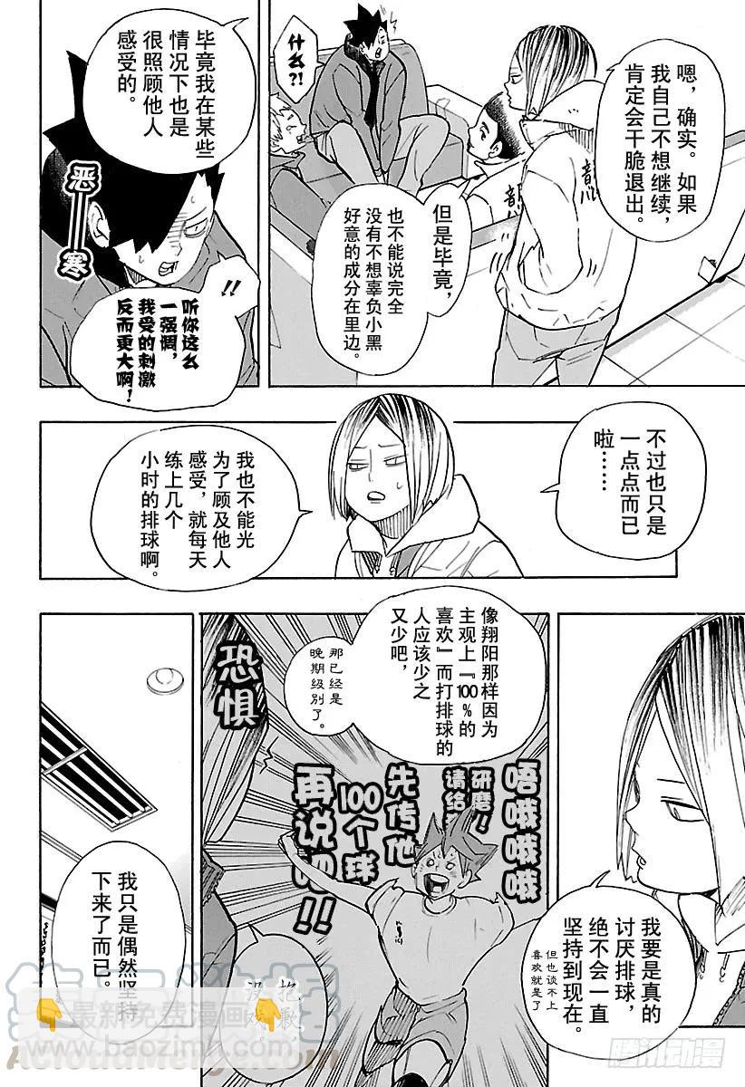 🍝排球少年！！ 第265话 与此同时那只没精神的 第4页