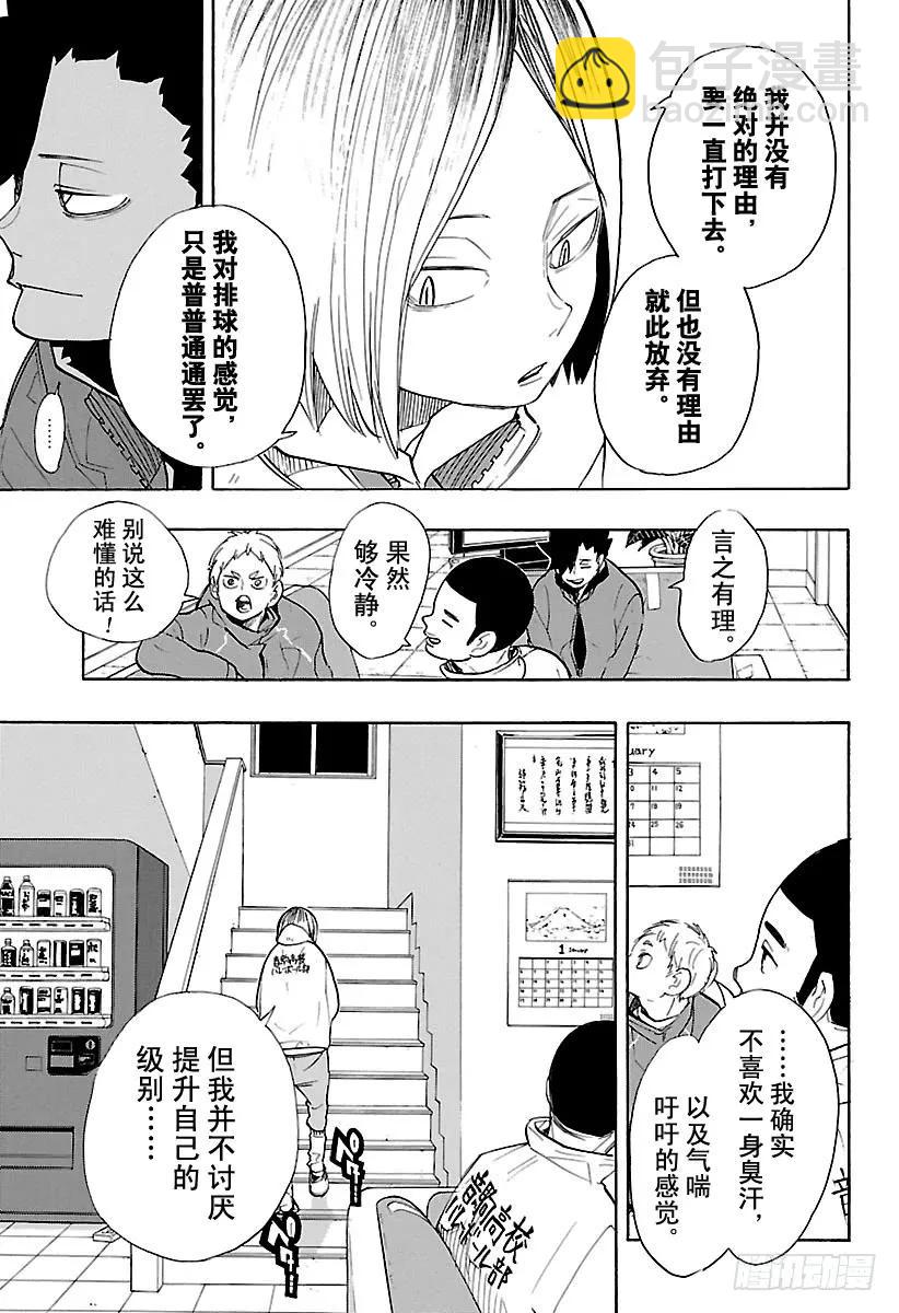 🍝排球少年！！ 第265话 与此同时那只没精神的 第5页