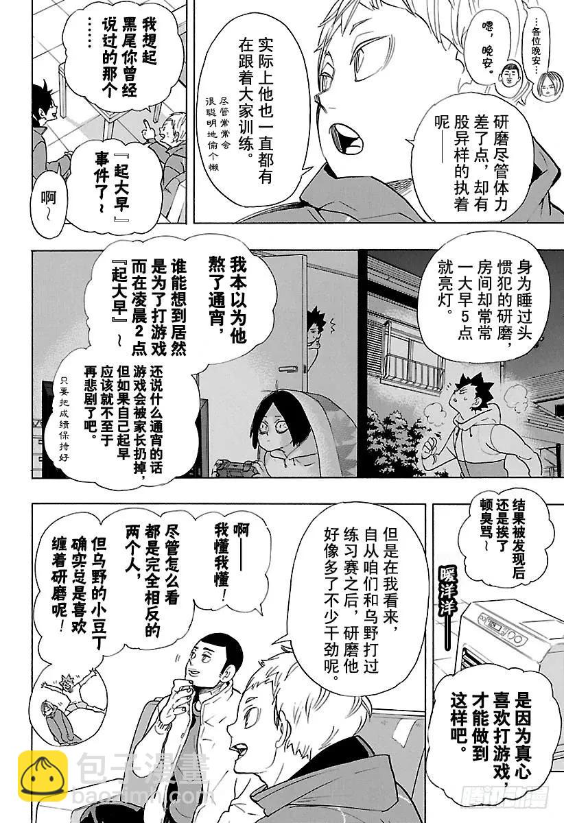 🍝排球少年！！ 第265话 与此同时那只没精神的 第6页
