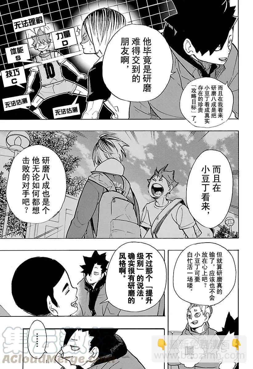 🍝排球少年！！ 第265话 与此同时那只没精神的 第7页