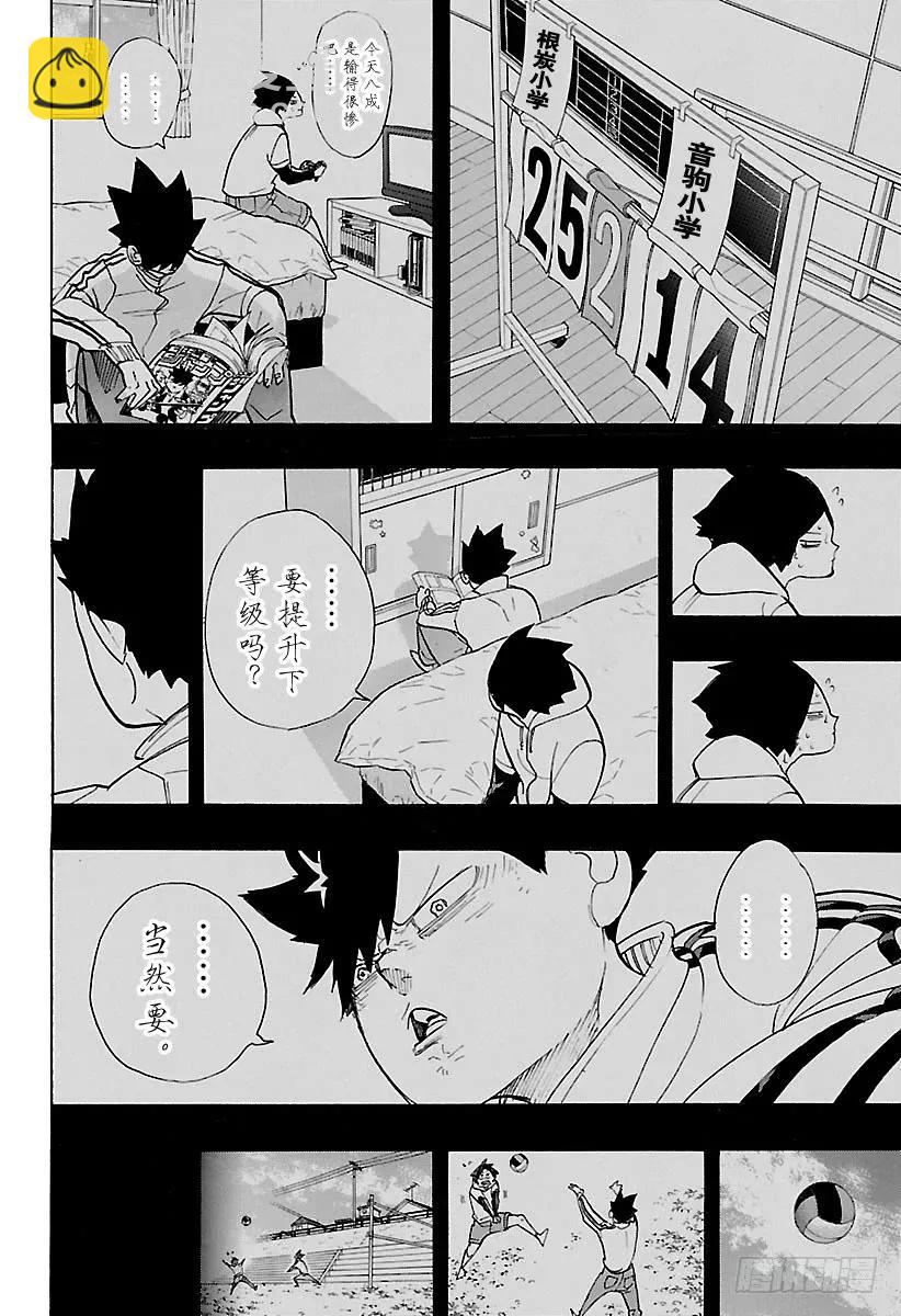🍝排球少年！！ 第265话 与此同时那只没精神的 第8页