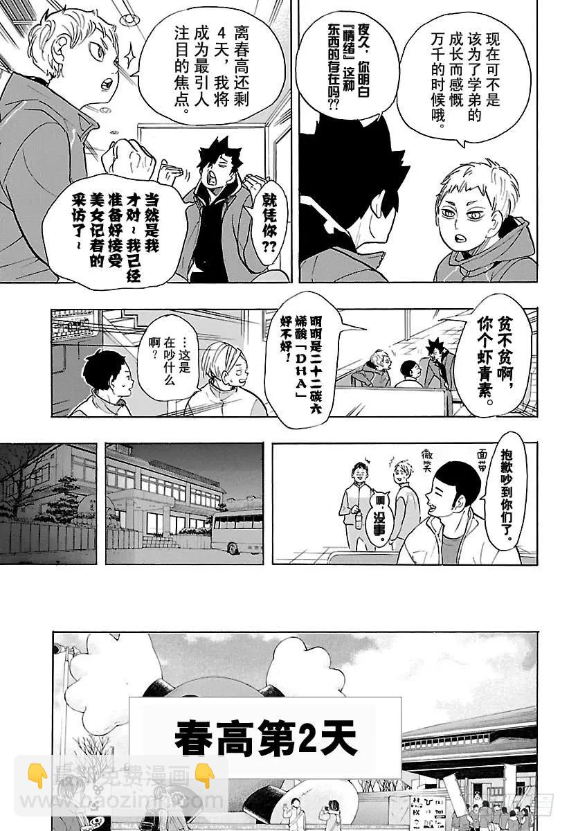 🍝排球少年！！ 第265话 与此同时那只没精神的 第9页