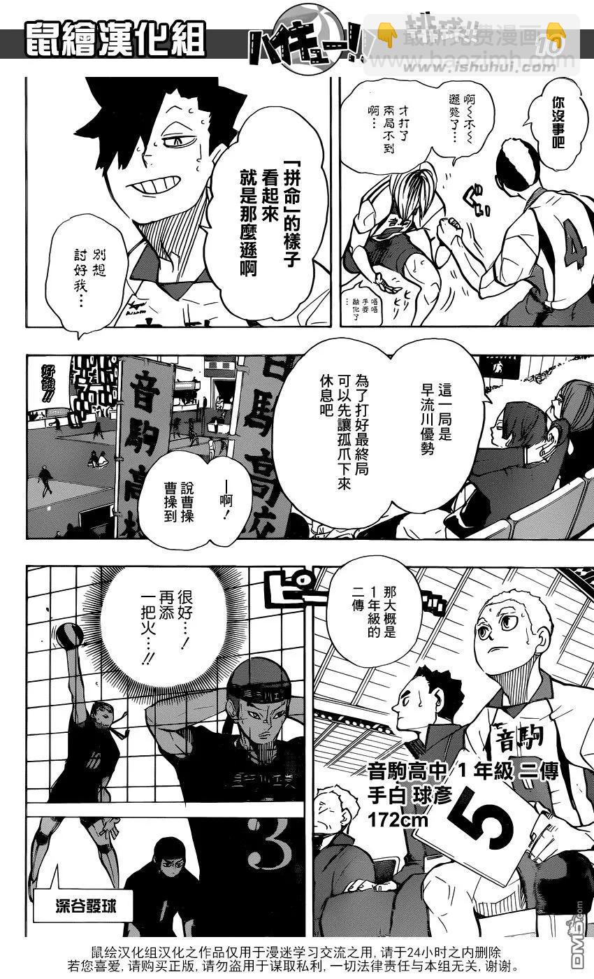 🍝排球少年！！ 第267话 陷阱 第10页