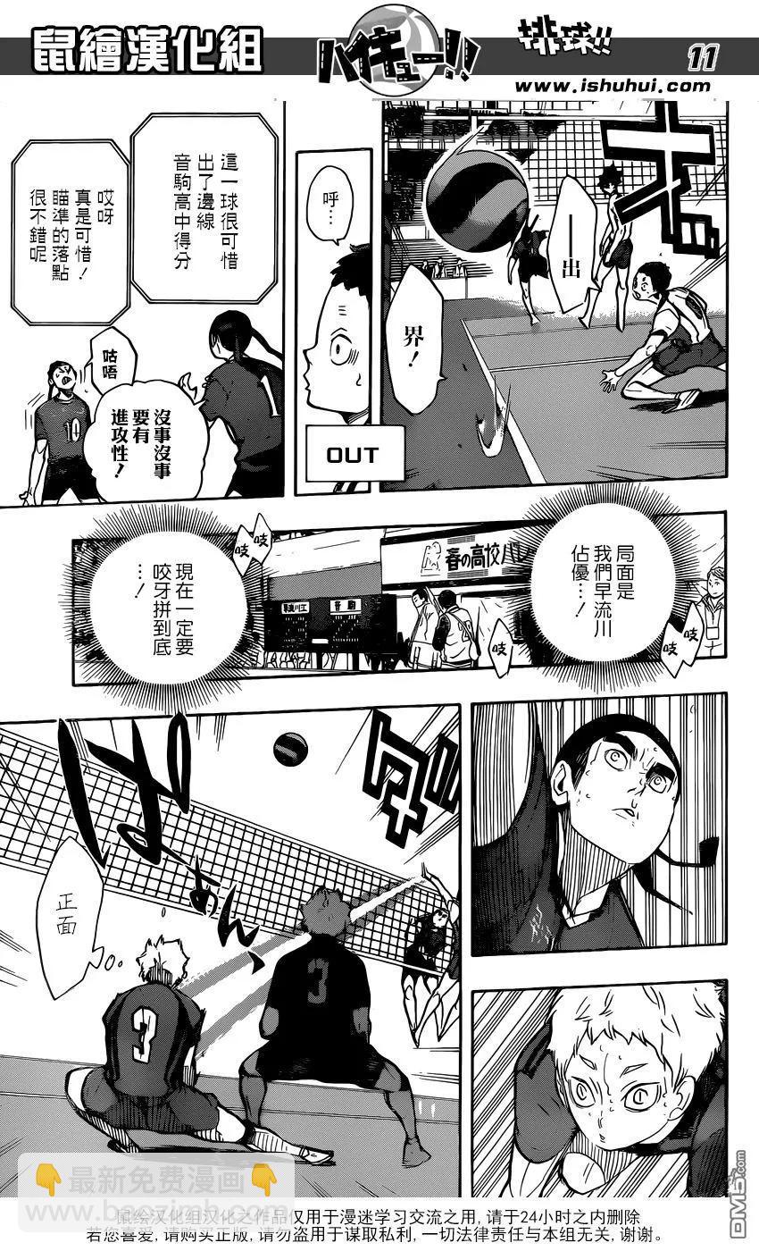 🍝排球少年！！ 第267话 陷阱 第11页