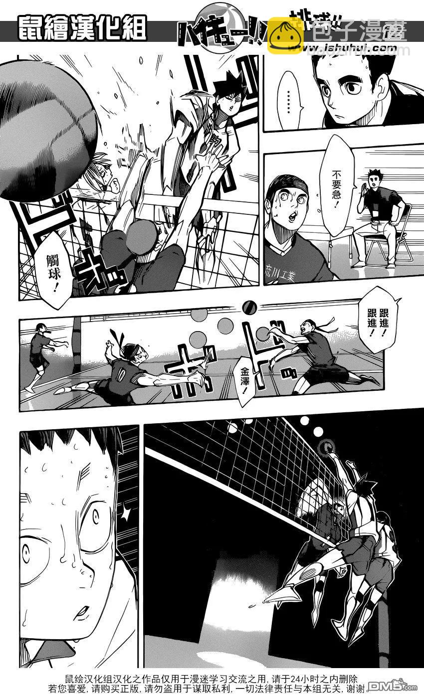 🍝排球少年！！ 第267话 陷阱 第12页
