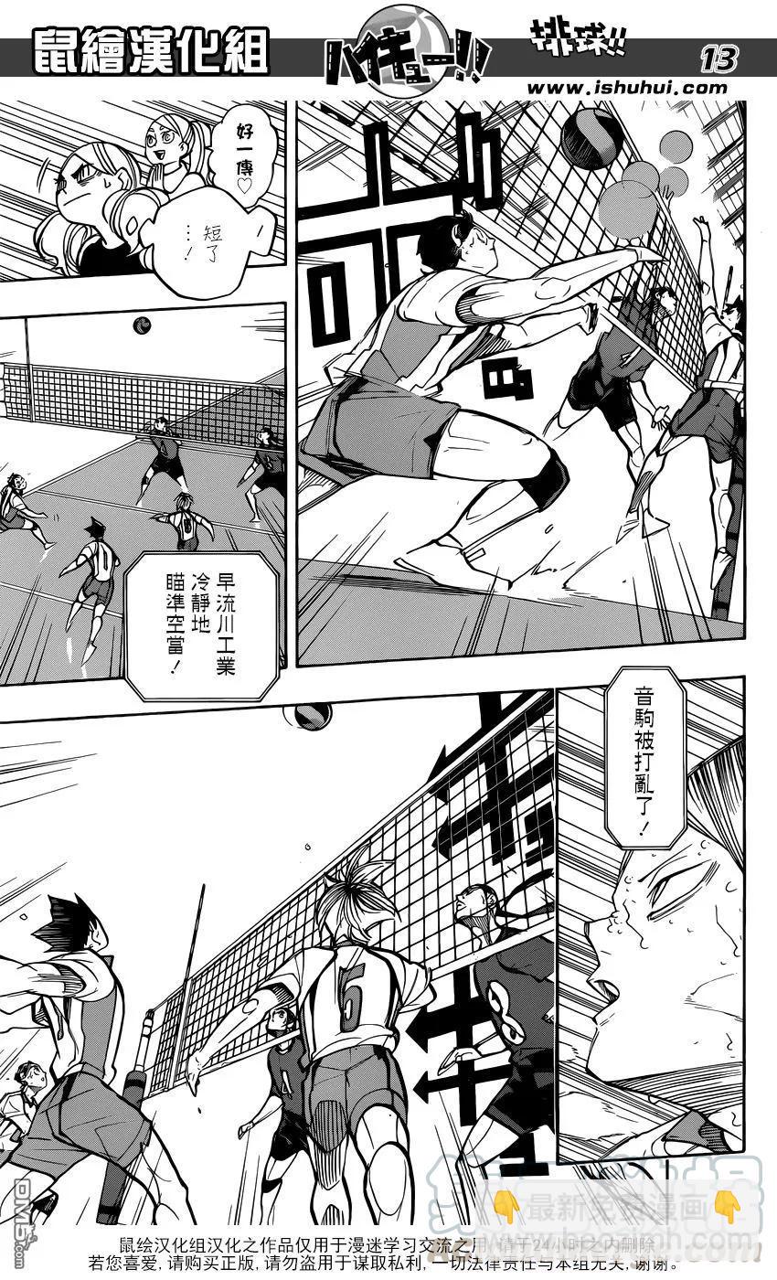 🍝排球少年！！ 第267话 陷阱 第13页