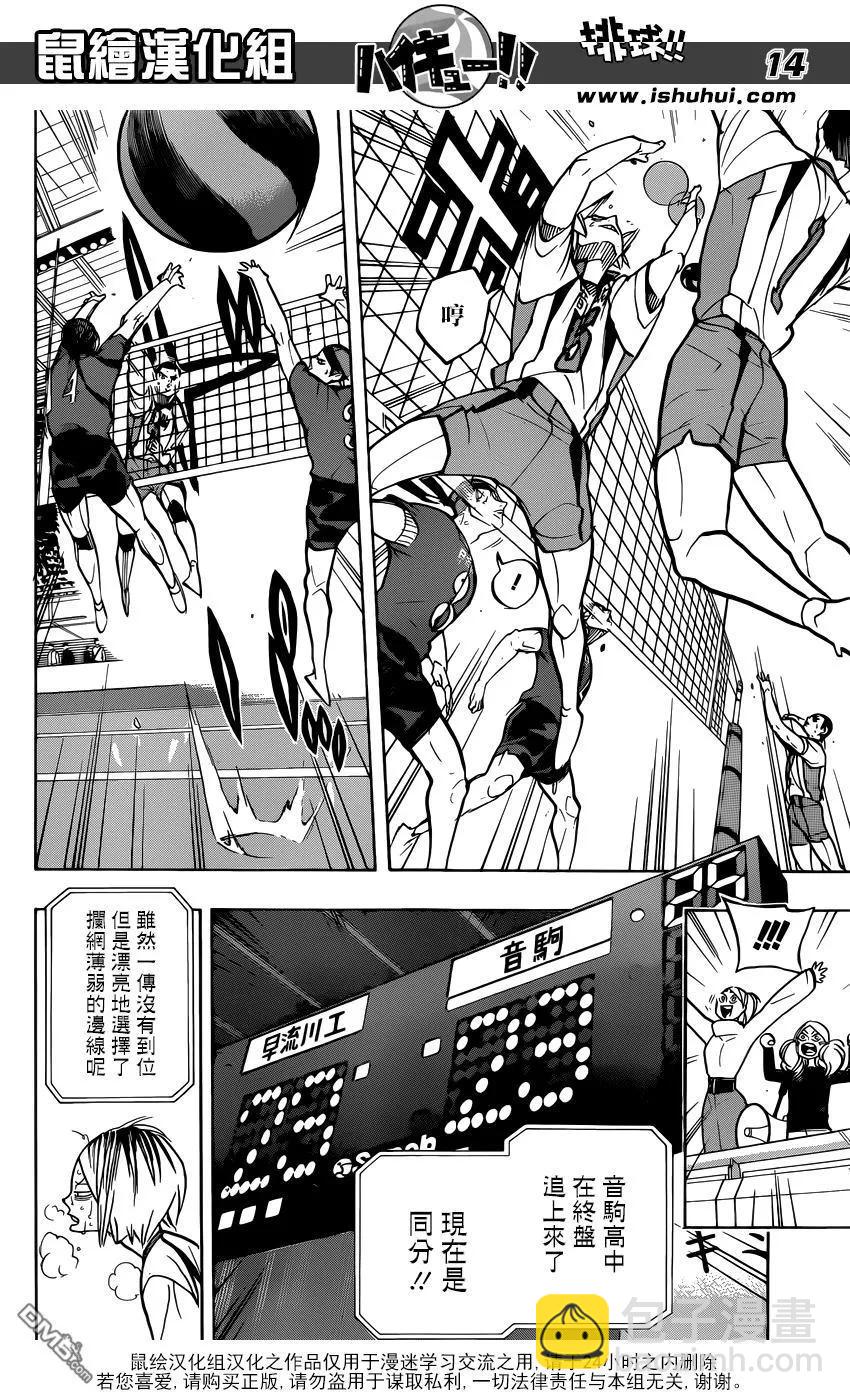 🍝排球少年！！ 第267话 陷阱 第14页