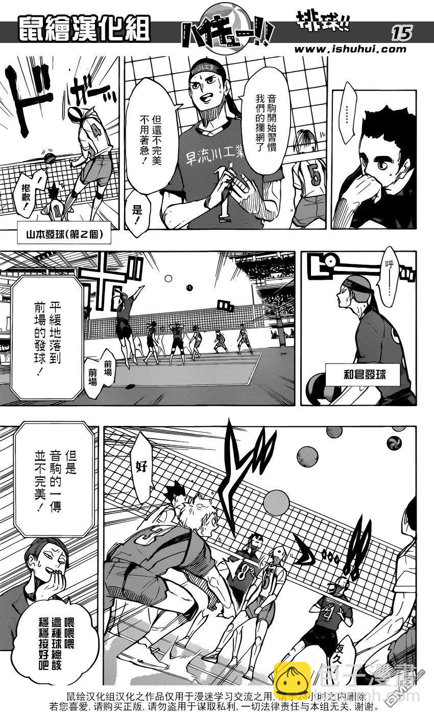 🍝排球少年！！ 第267话 陷阱 第15页