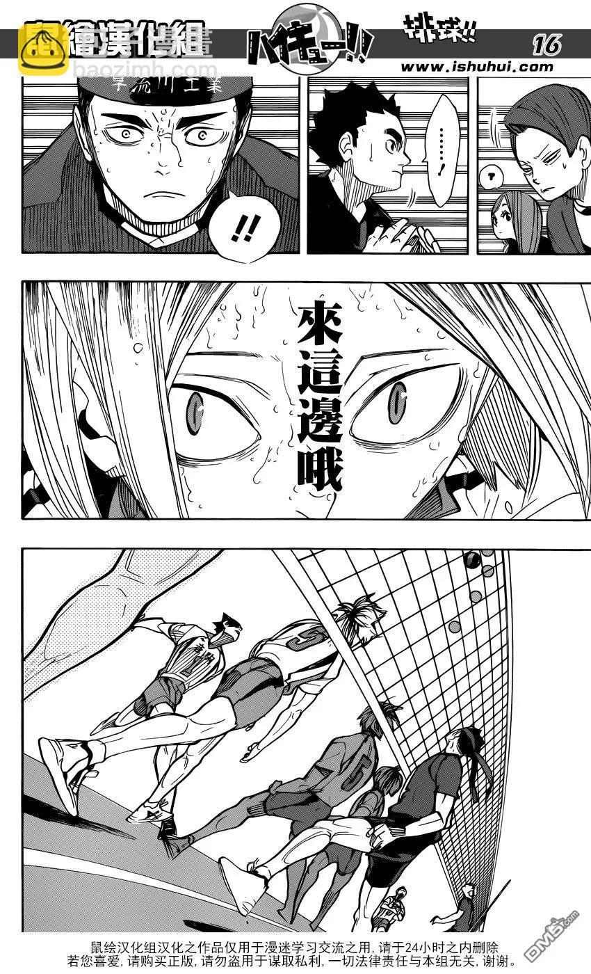 🍝排球少年！！ 第267话 陷阱 第16页