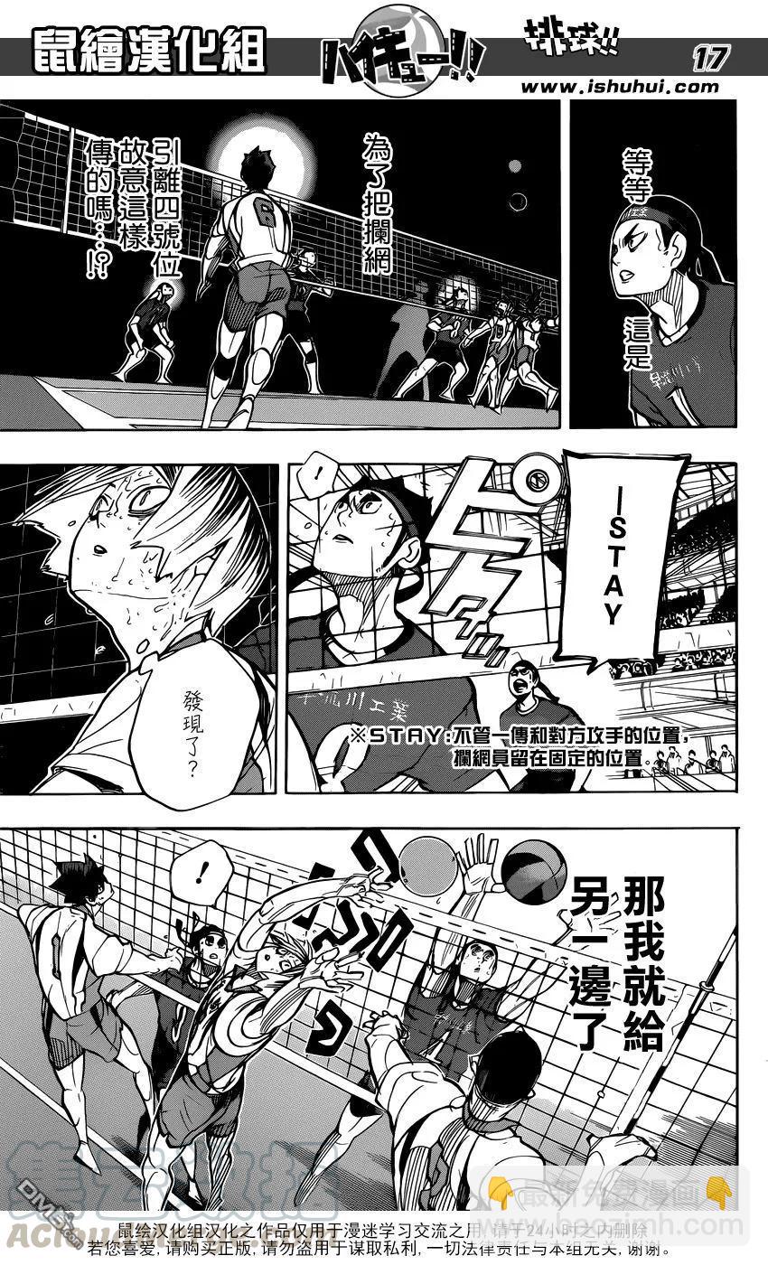 🍝排球少年！！ 第267话 陷阱 第17页