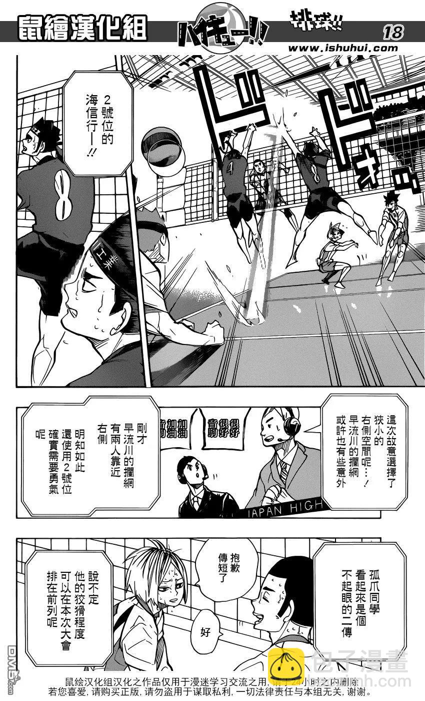 🍝排球少年！！ 第267话 陷阱 第18页