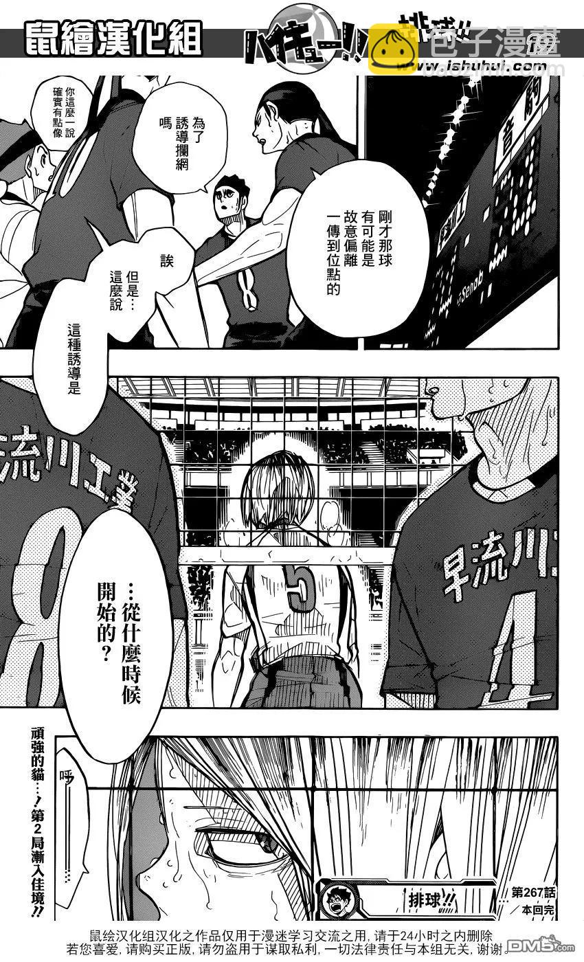 🍝排球少年！！ 第267话 陷阱 第19页