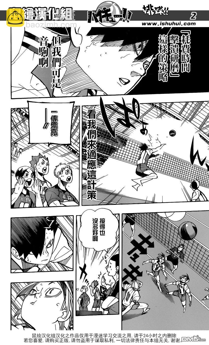 🍝排球少年！！ 第267话 陷阱 第2页