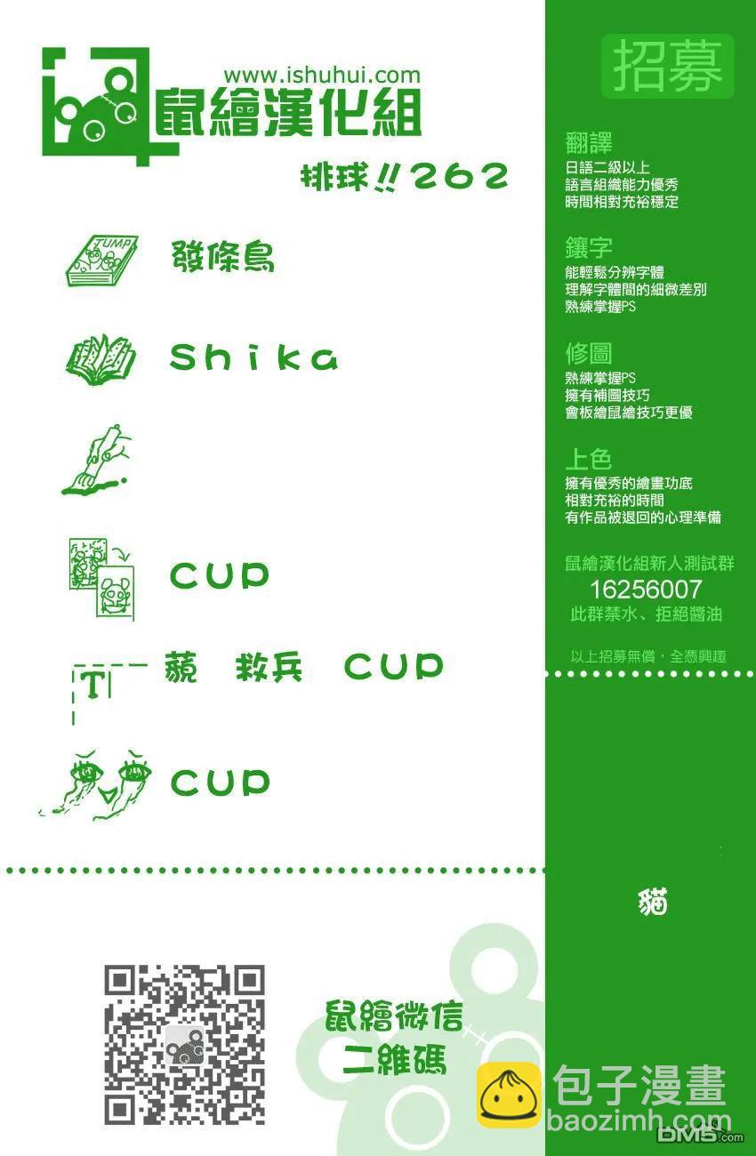 🍝排球少年！！ 第267话 陷阱 第20页