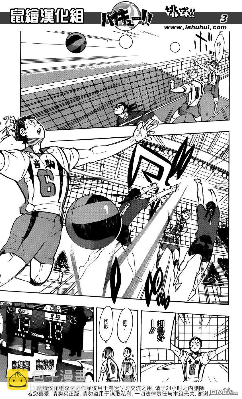 🍝排球少年！！ 第267话 陷阱 第3页