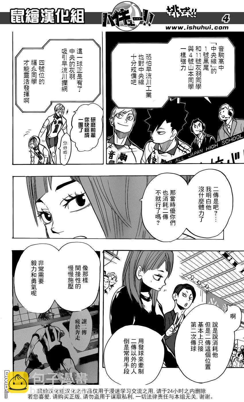 🍝排球少年！！ 第267话 陷阱 第4页
