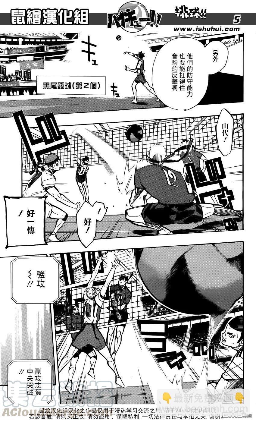 🍝排球少年！！ 第267话 陷阱 第5页