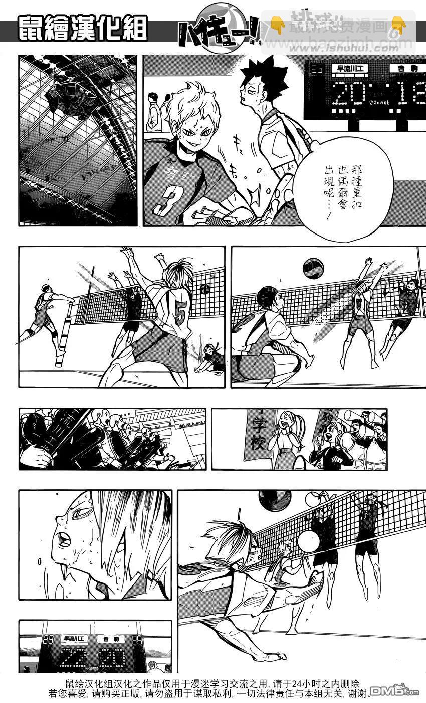 🍝排球少年！！ 第267话 陷阱 第6页