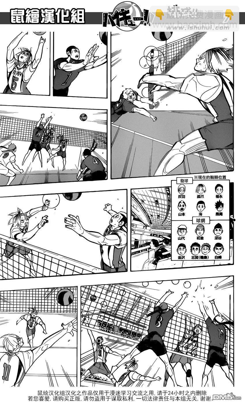 🍝排球少年！！ 第267话 陷阱 第7页