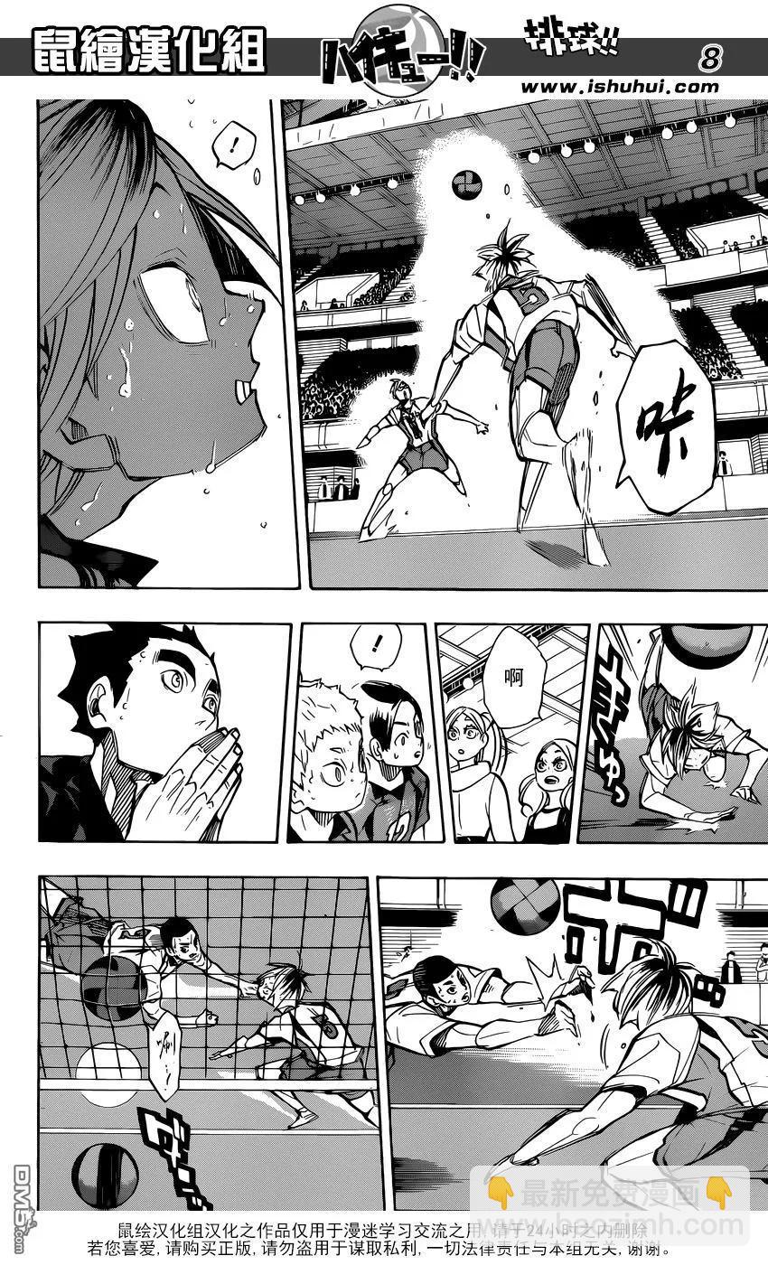 🍝排球少年！！ 第267话 陷阱 第8页