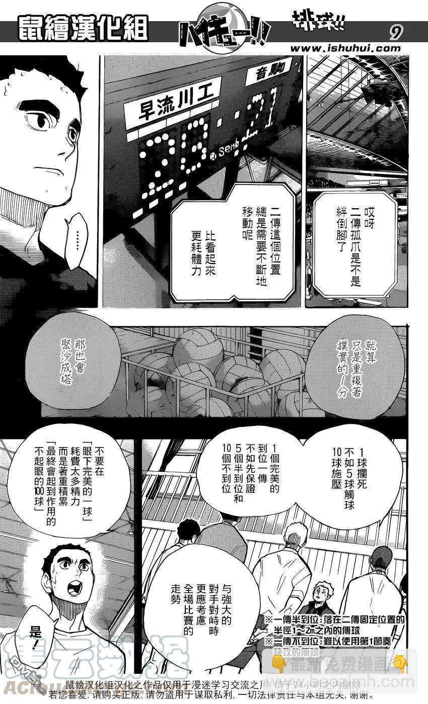 🍝排球少年！！ 第267话 陷阱 第9页