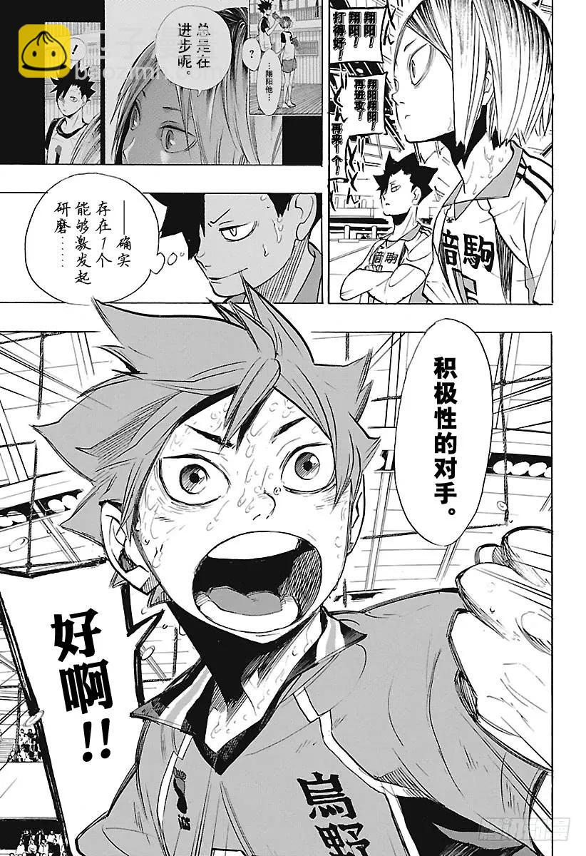 🍝排球少年！！ 第269话 球场野兽们 第11页
