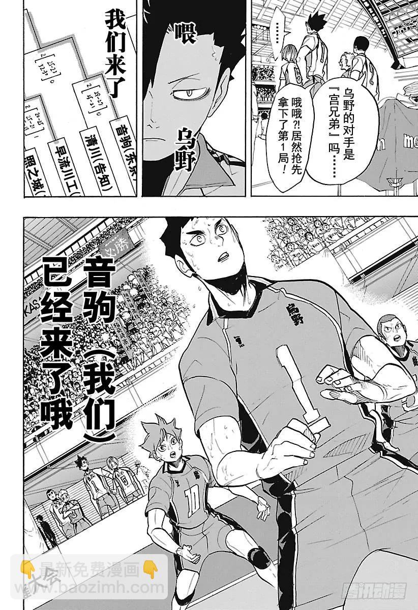 🍝排球少年！！ 第269话 球场野兽们 第12页