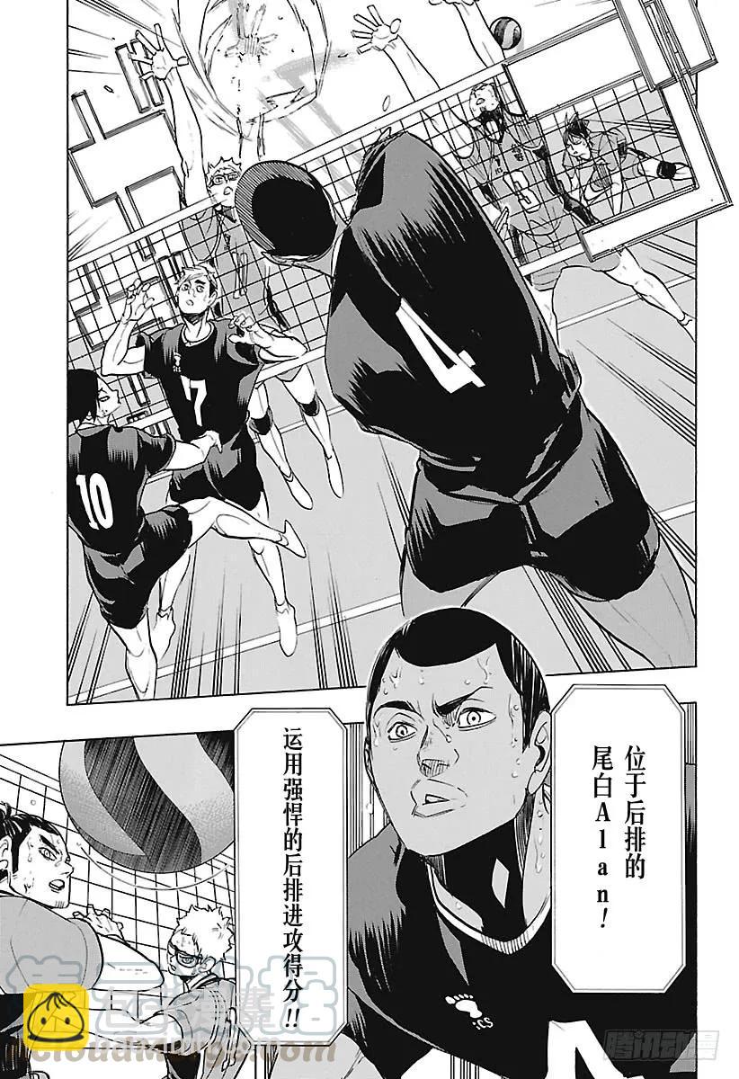 🍝排球少年！！ 第269话 球场野兽们 第13页