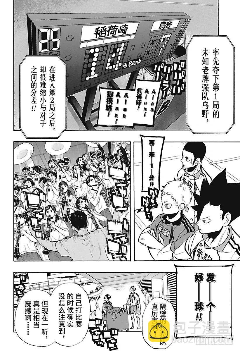 🍝排球少年！！ 第269话 球场野兽们 第14页