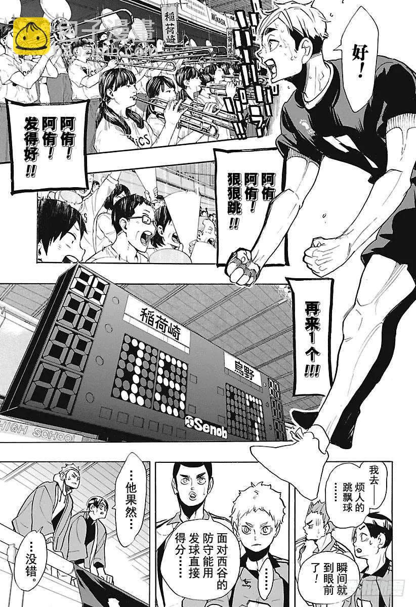 🍝排球少年！！ 第269话 球场野兽们 第17页