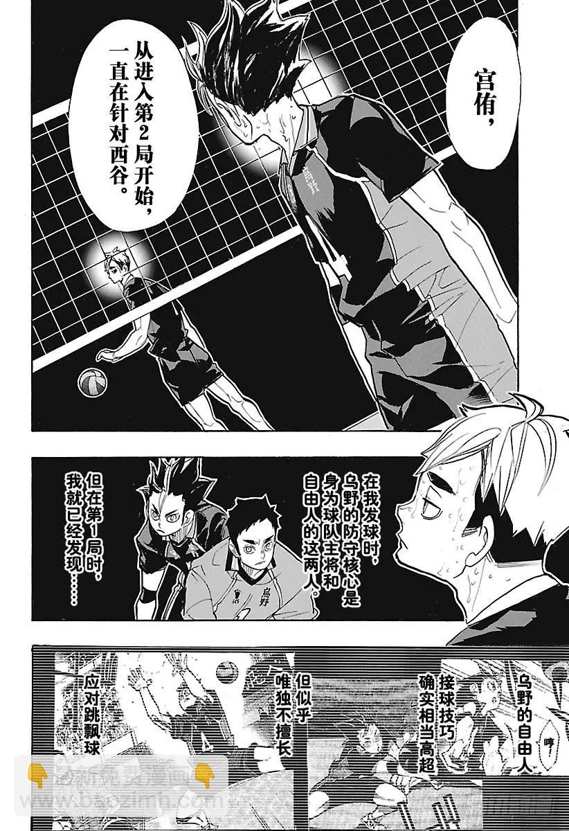 🍝排球少年！！ 第269话 球场野兽们 第18页