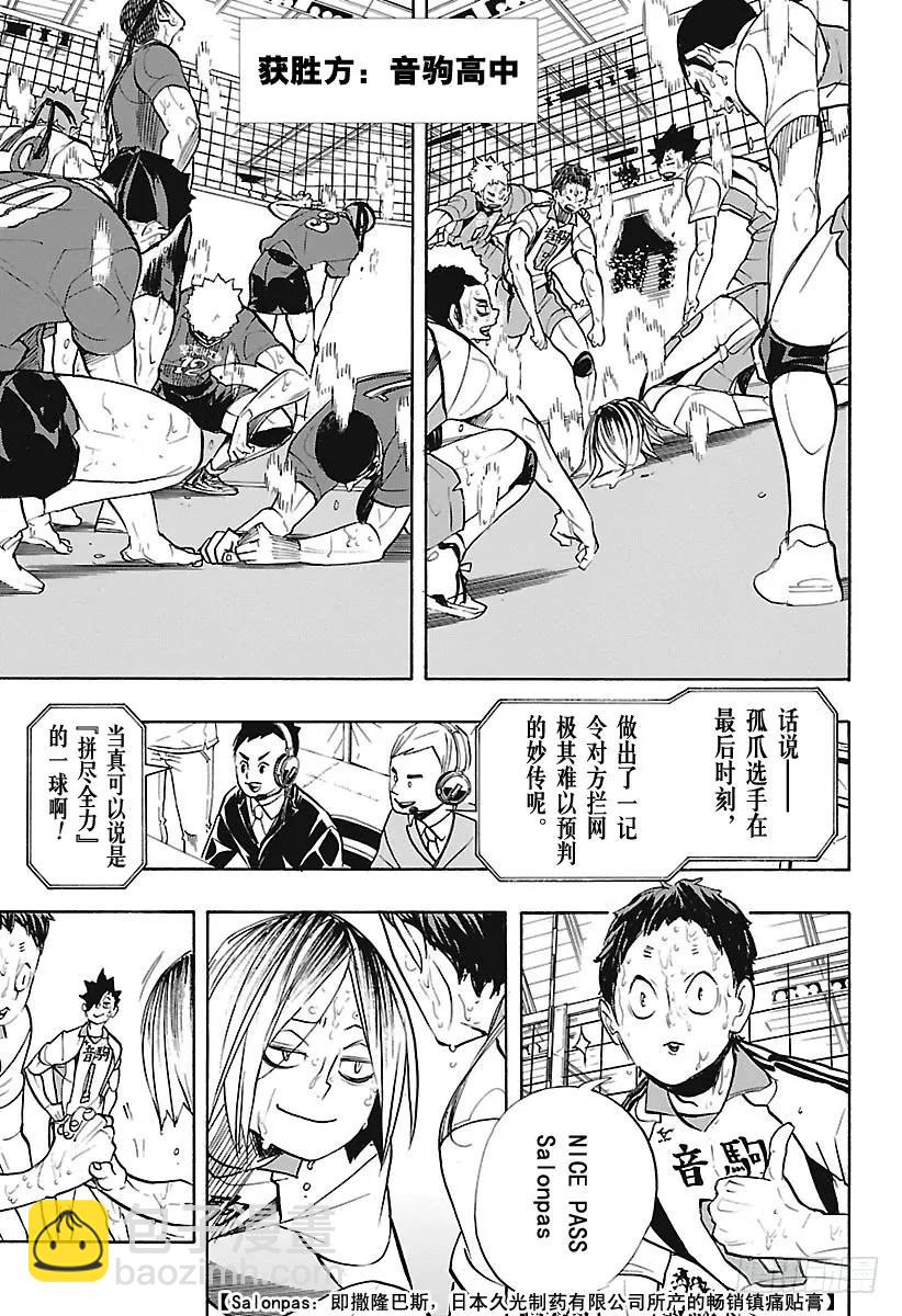 🍝排球少年！！ 第269话 球场野兽们 第3页