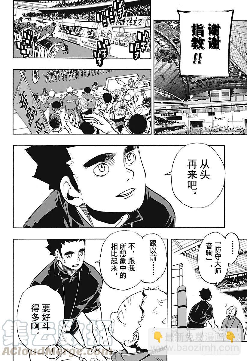 🍝排球少年！！ 第269话 球场野兽们 第4页