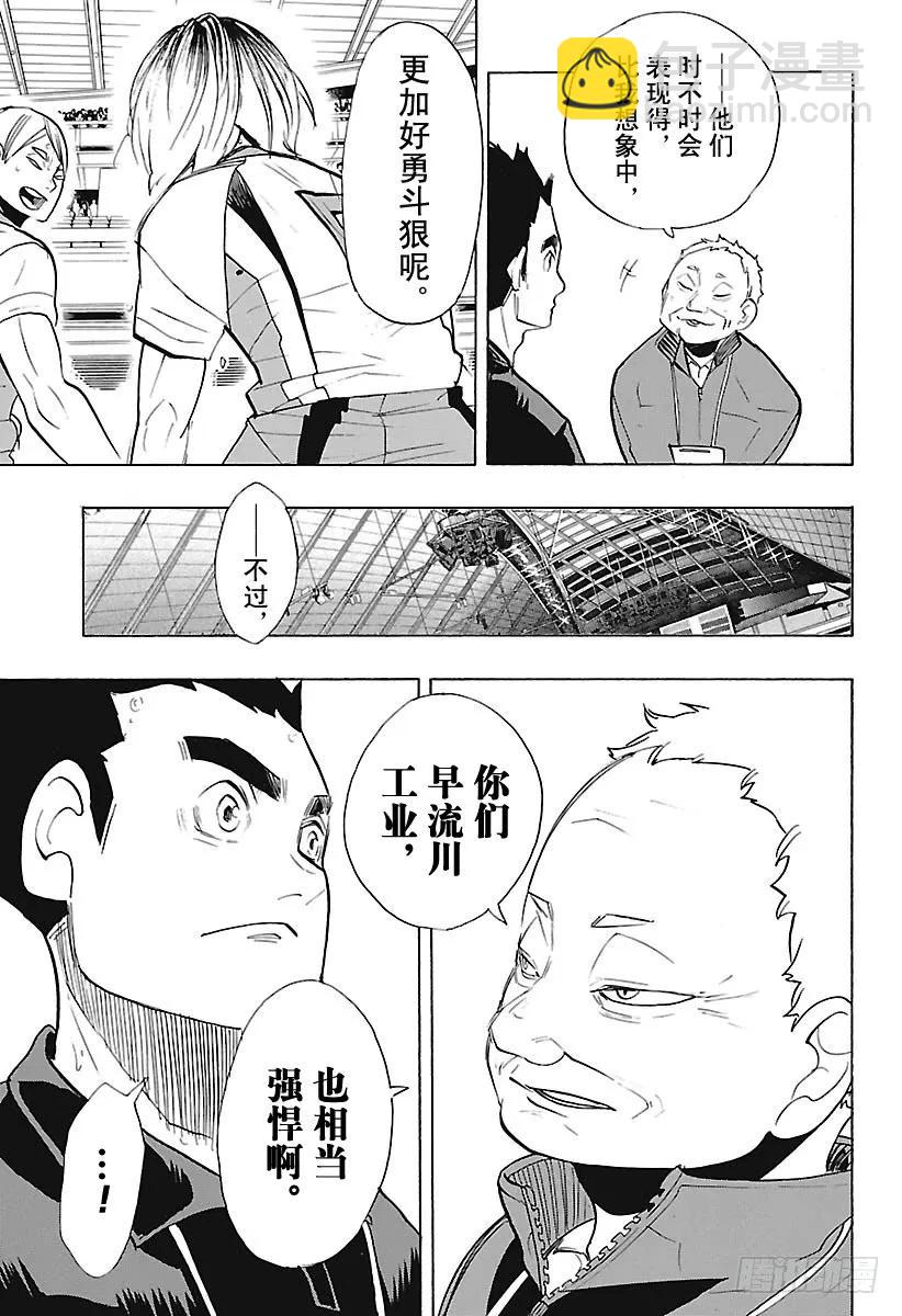 🍝排球少年！！ 第269话 球场野兽们 第5页