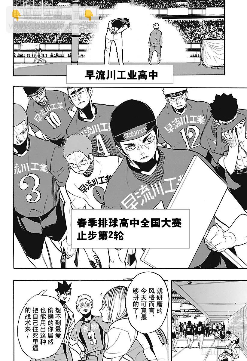 🍝排球少年！！ 第269话 球场野兽们 第6页