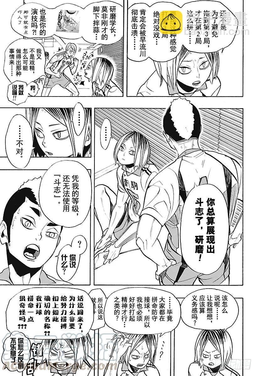 🍝排球少年！！ 第269话 球场野兽们 第7页