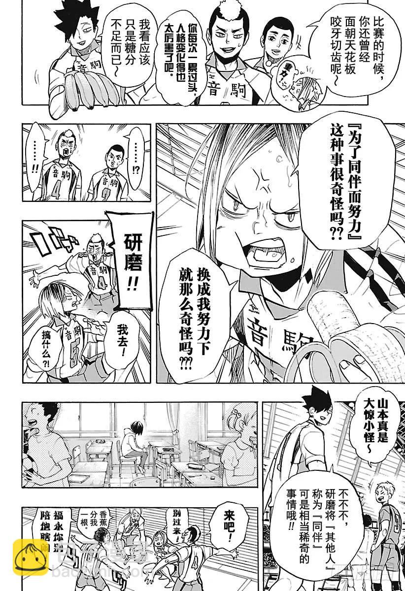 🍝排球少年！！ 第269话 球场野兽们 第8页