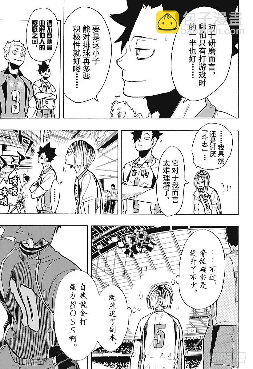 🍝排球少年！！ 第269话 球场野兽们 第9页