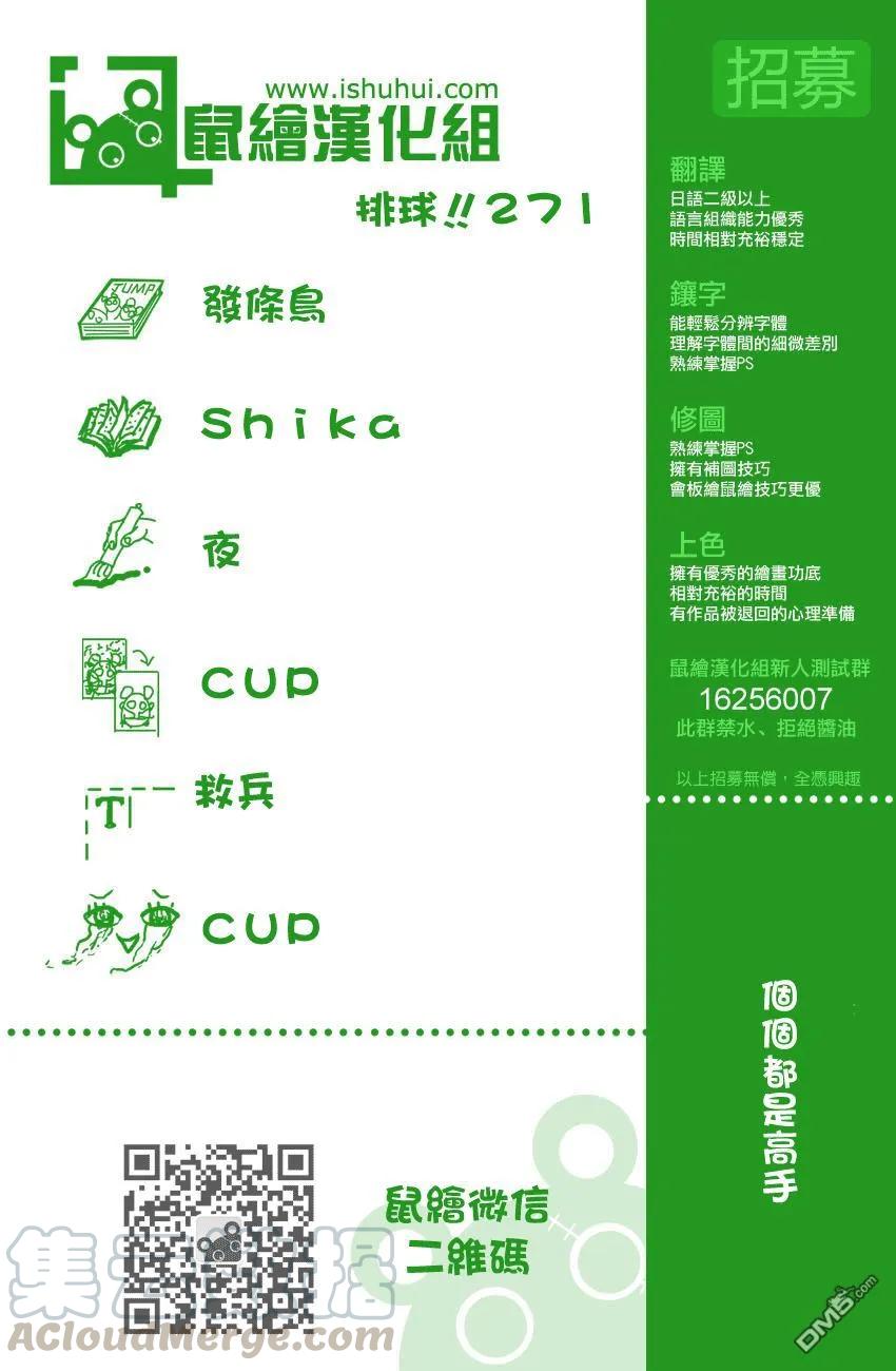 🍝排球少年！！ 第271话 主炮 第1页