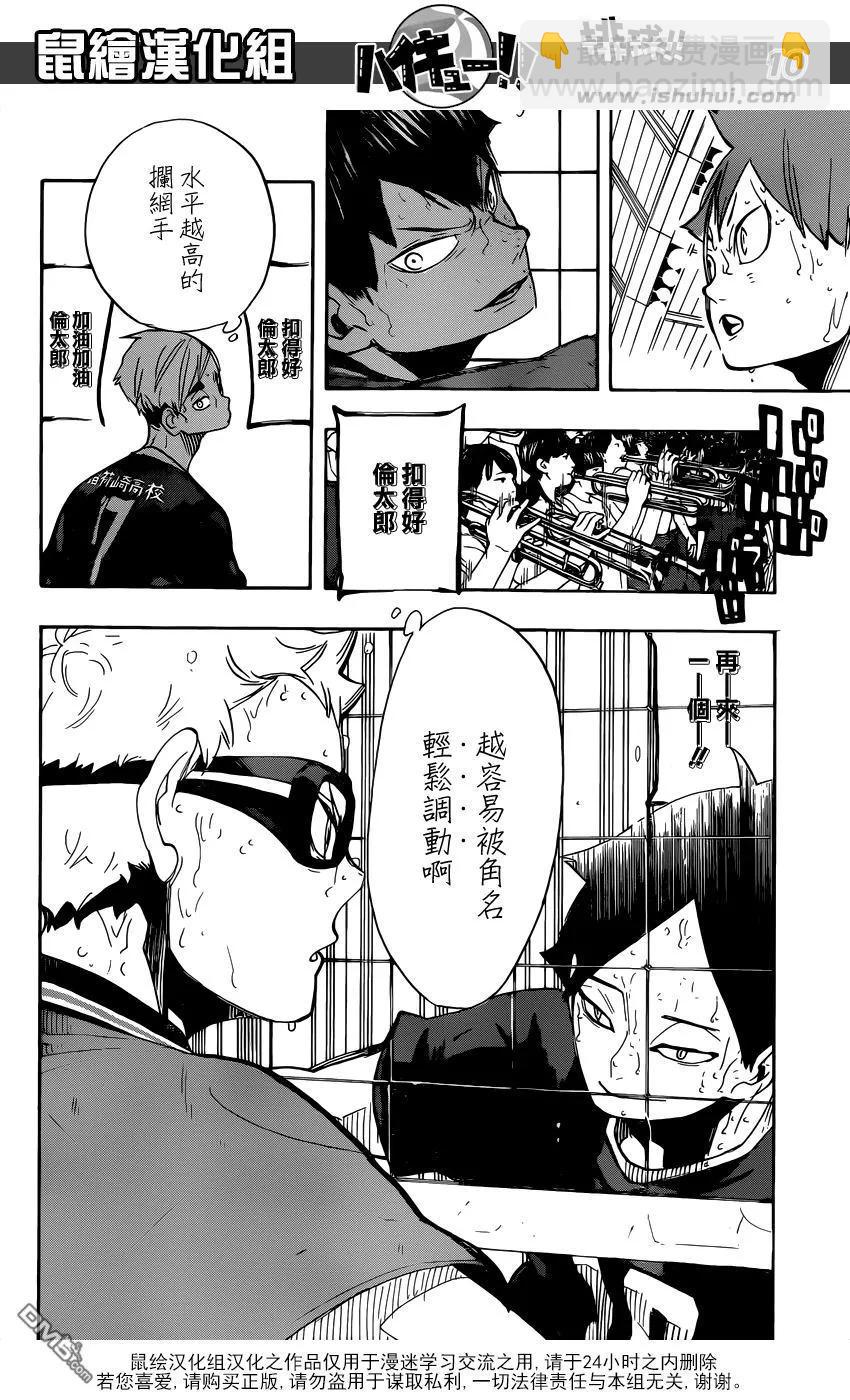 🍝排球少年！！ 第271话 主炮 第11页