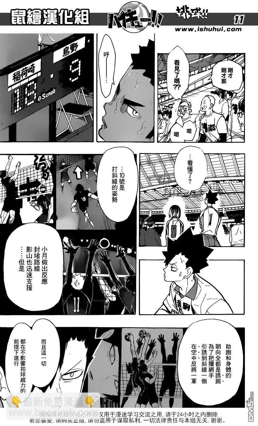 🍝排球少年！！ 第271话 主炮 第12页