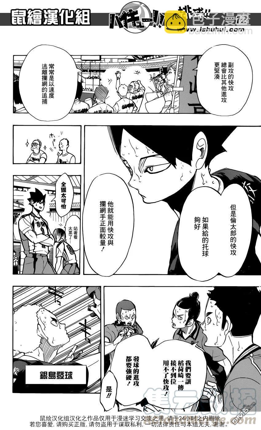 🍝排球少年！！ 第271话 主炮 第13页
