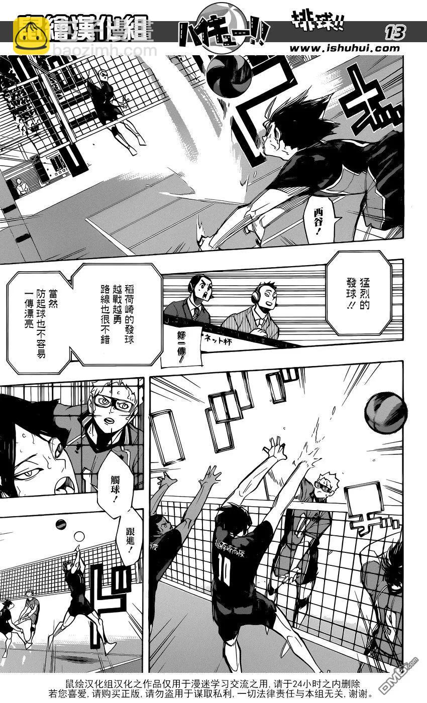 🍝排球少年！！ 第271话 主炮 第14页