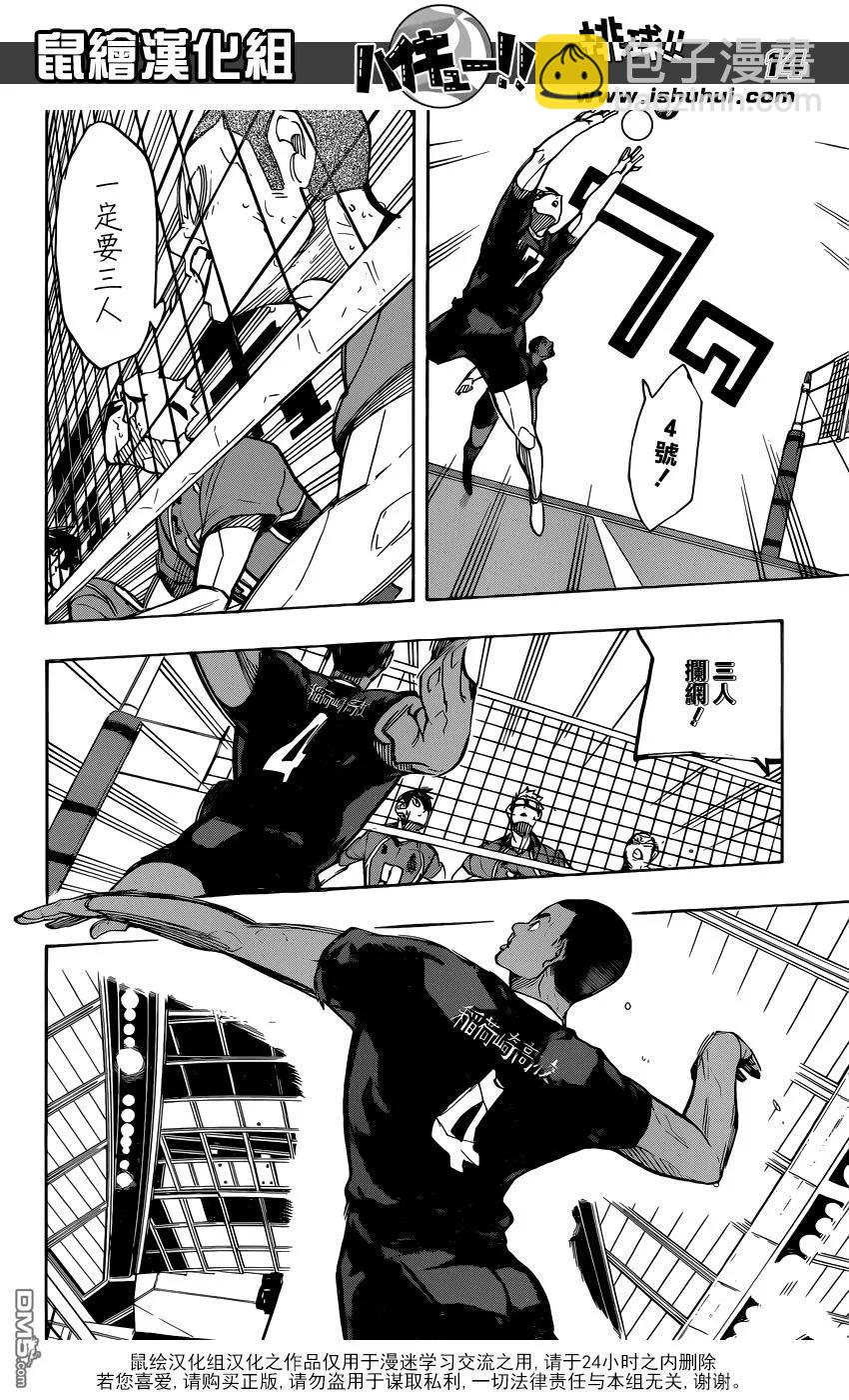 🍝排球少年！！ 第271话 主炮 第15页