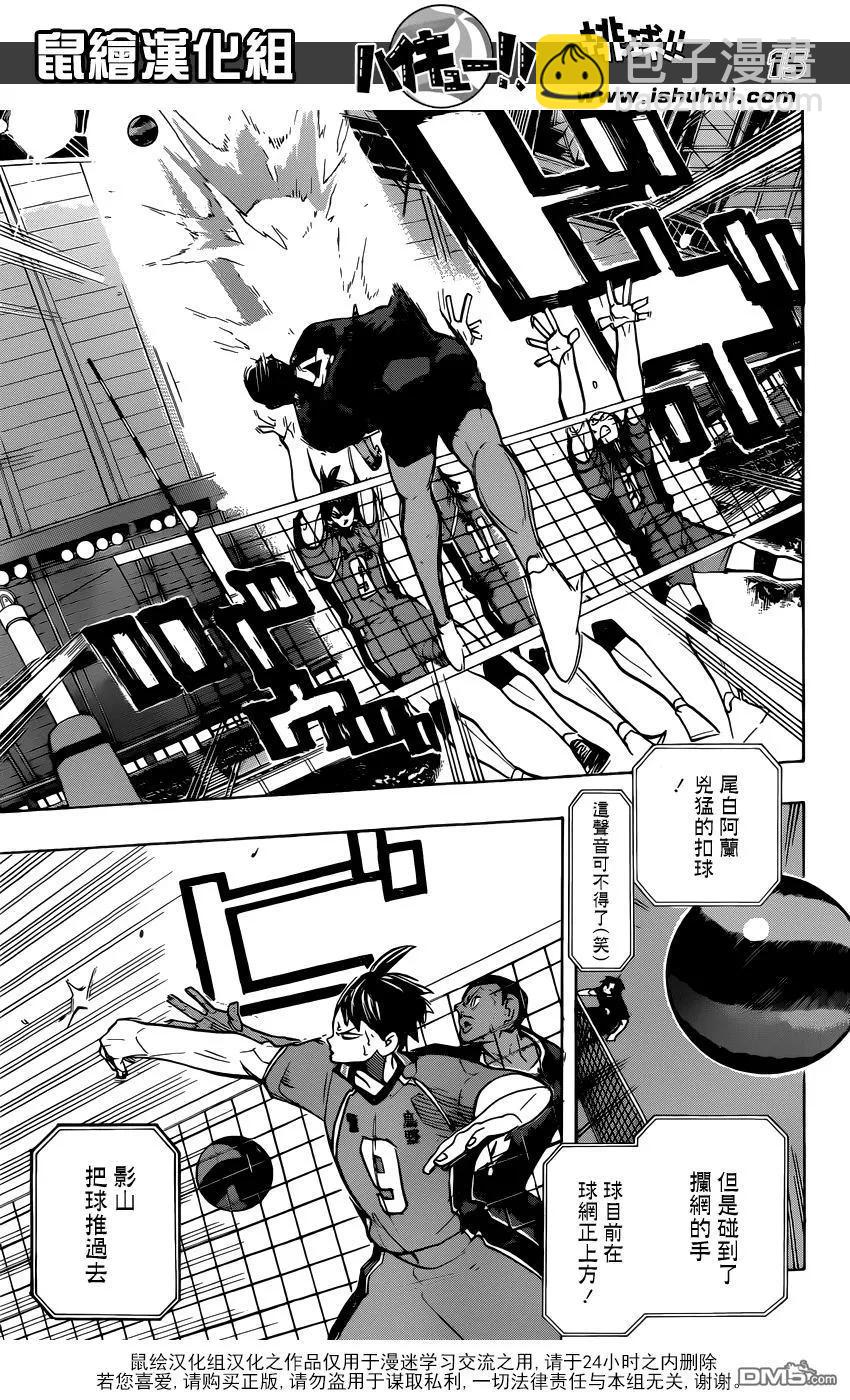 🍝排球少年！！ 第271话 主炮 第16页