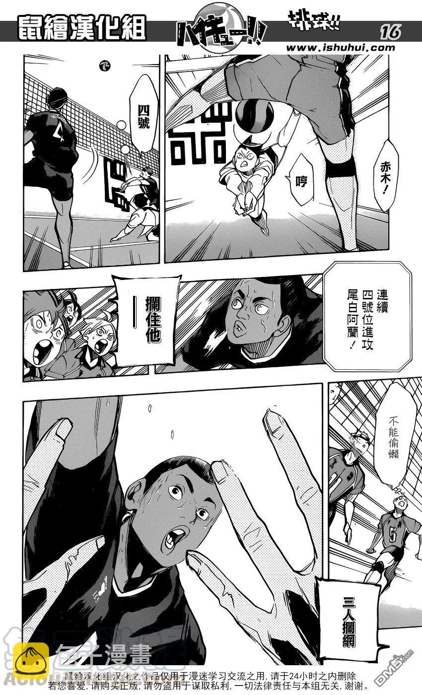 🍝排球少年！！ 第271话 主炮 第17页