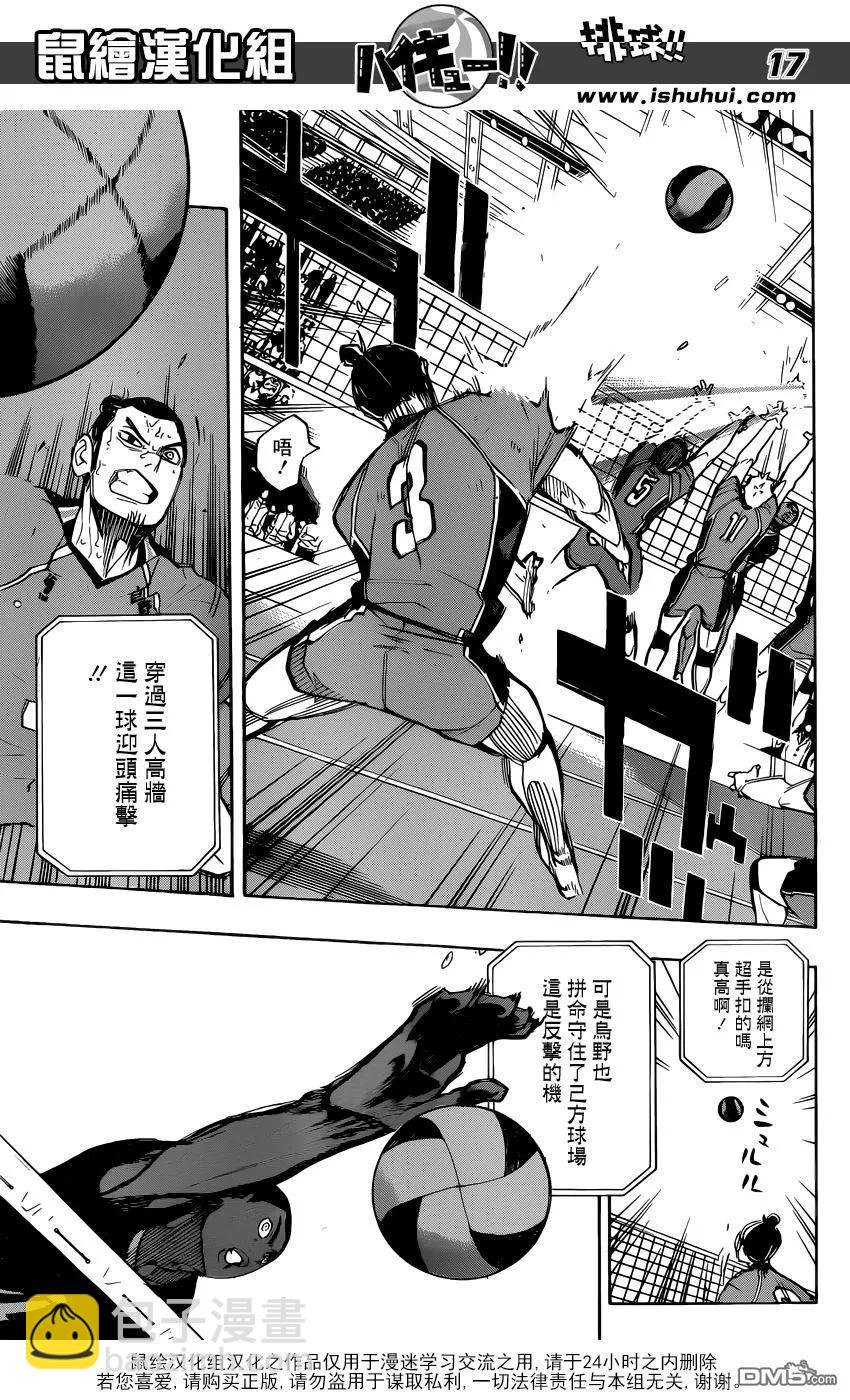 🍝排球少年！！ 第271话 主炮 第18页