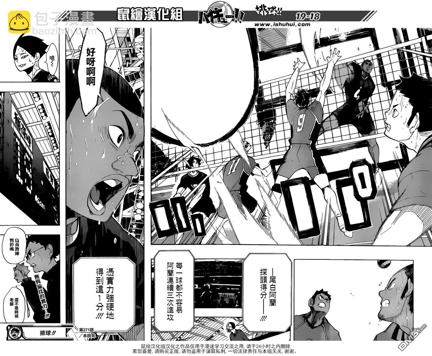 🍝排球少年！！ 第271话 主炮 第19页