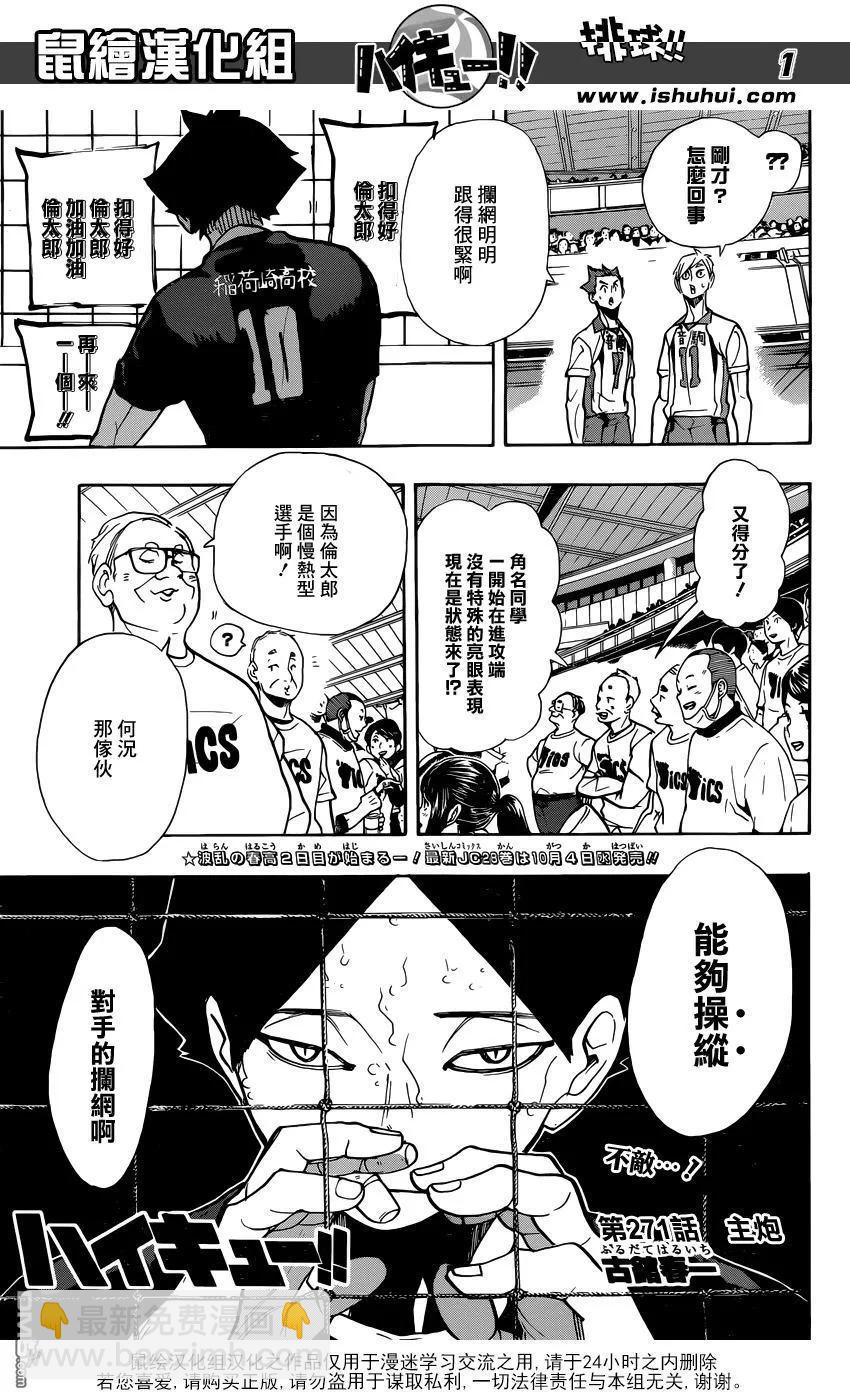 🍝排球少年！！ 第271话 主炮 第2页